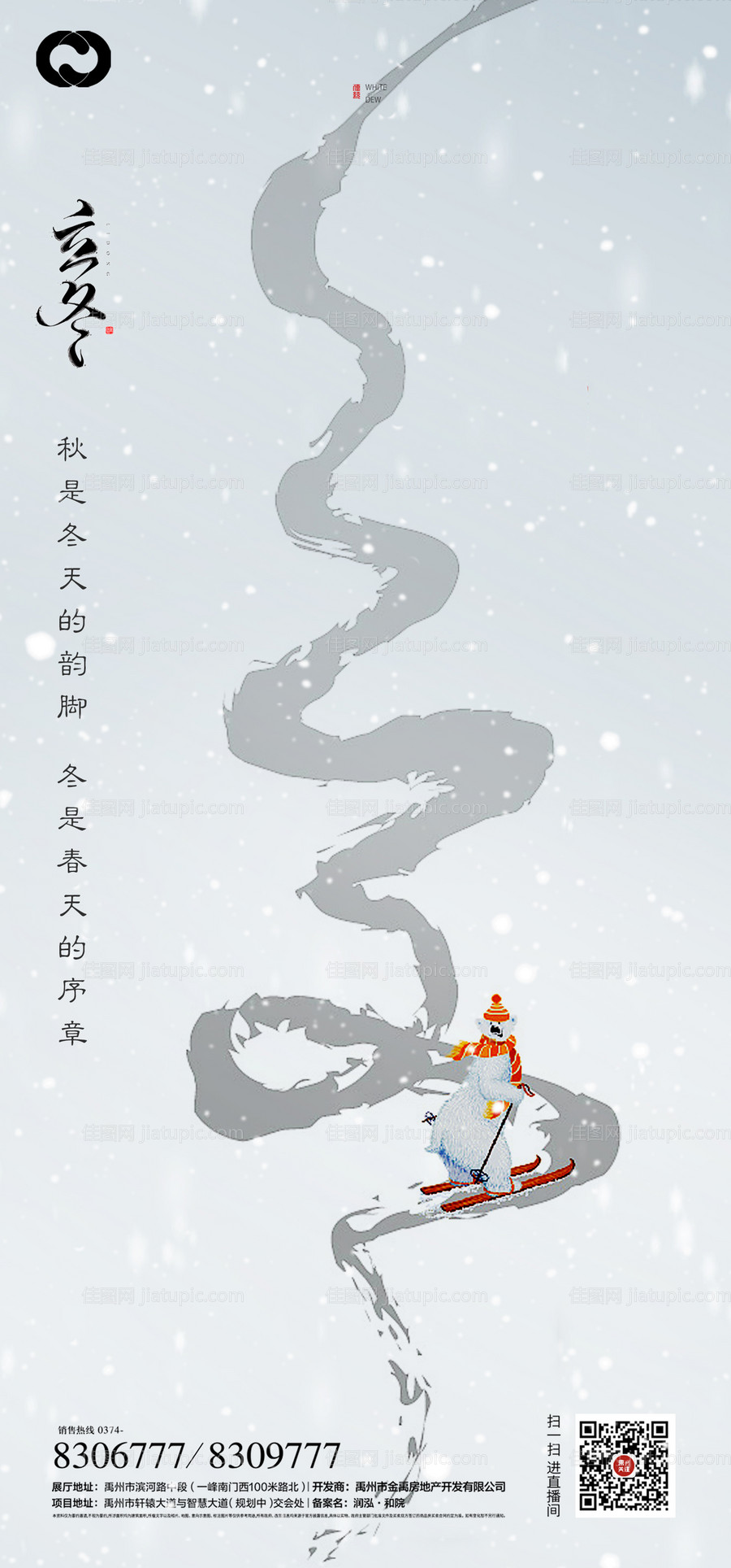 立冬海报-源文件