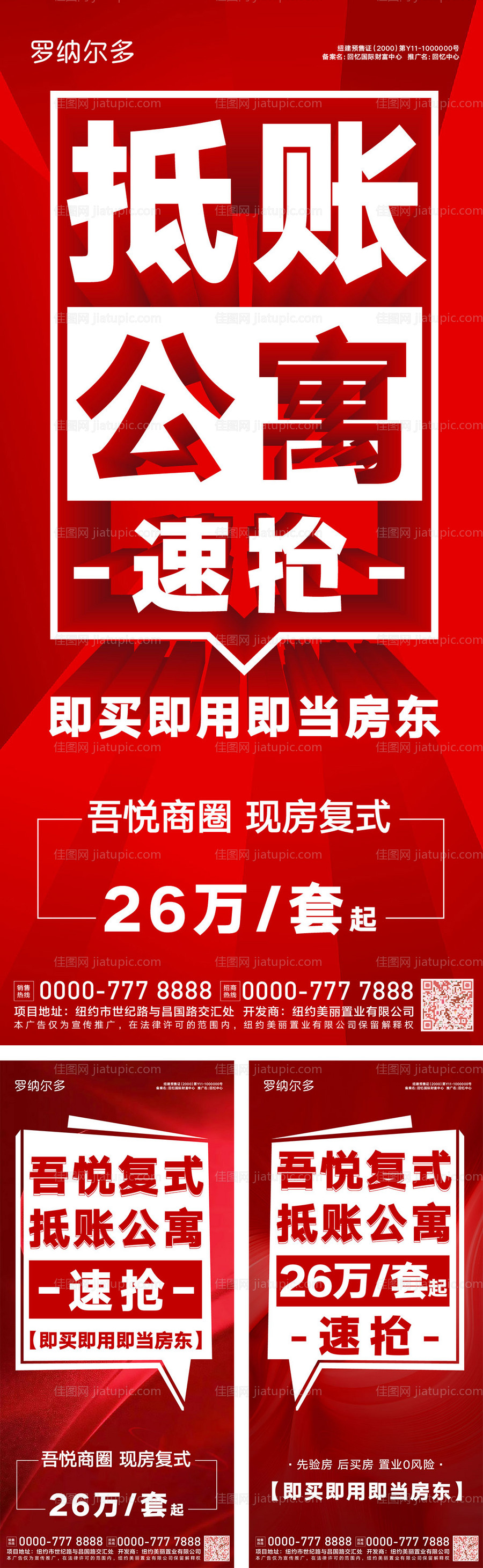 房地产大字报海报-源文件