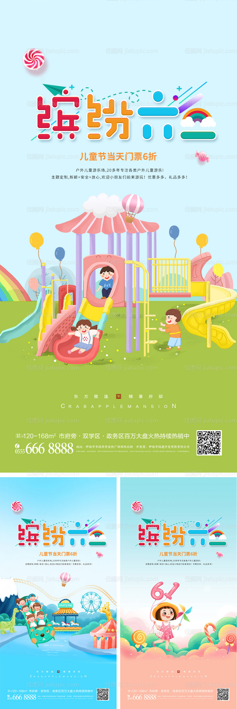 六一儿童节海报-源文件