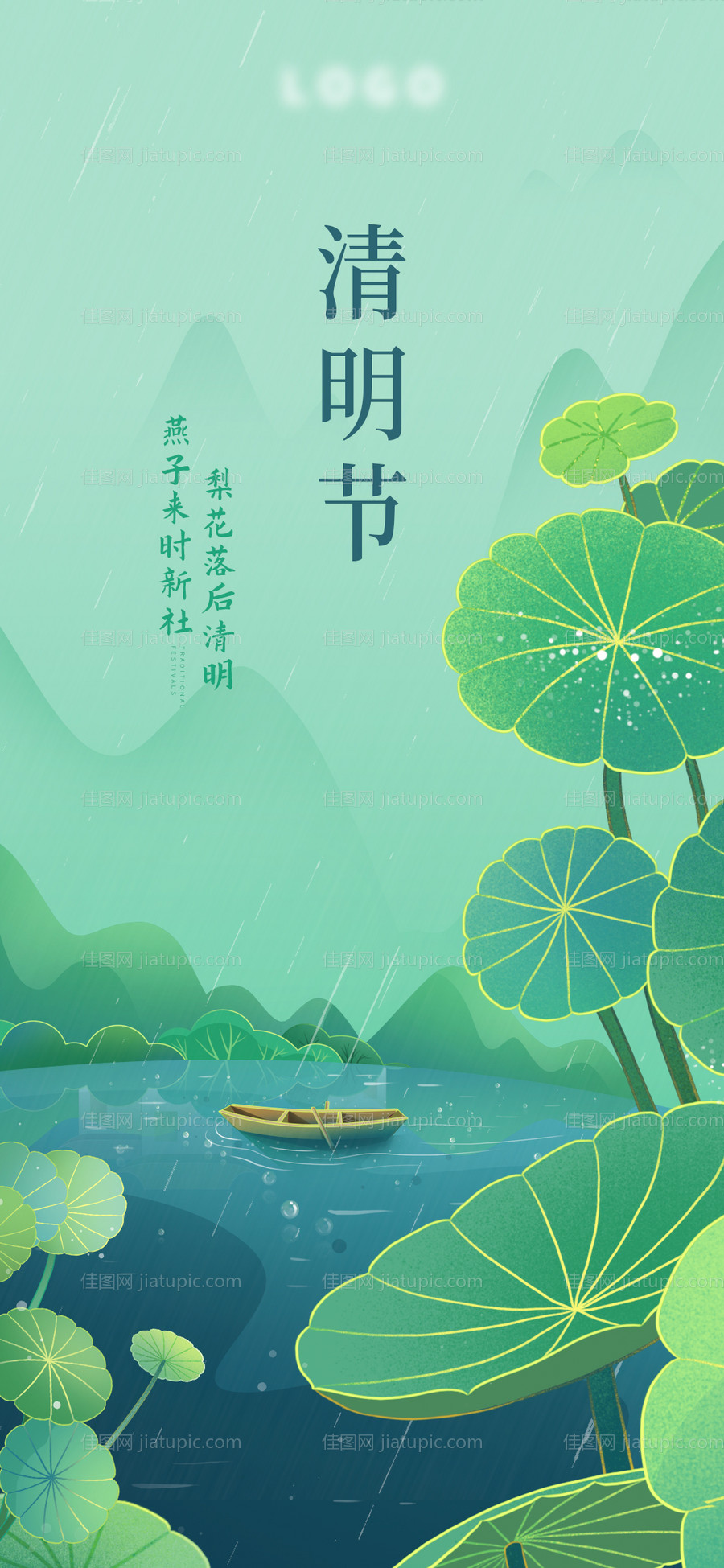 清明节节气海报-源文件