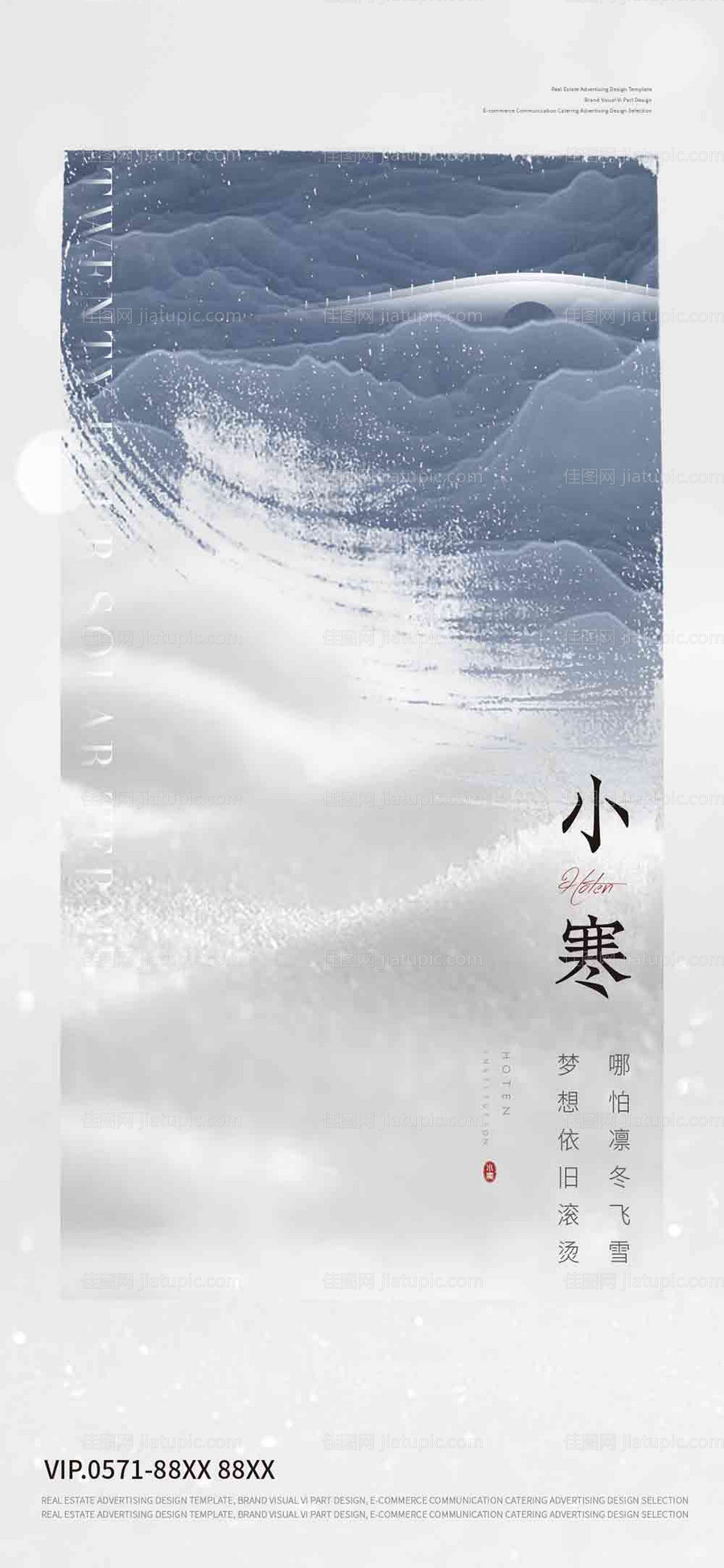 小寒海报-源文件