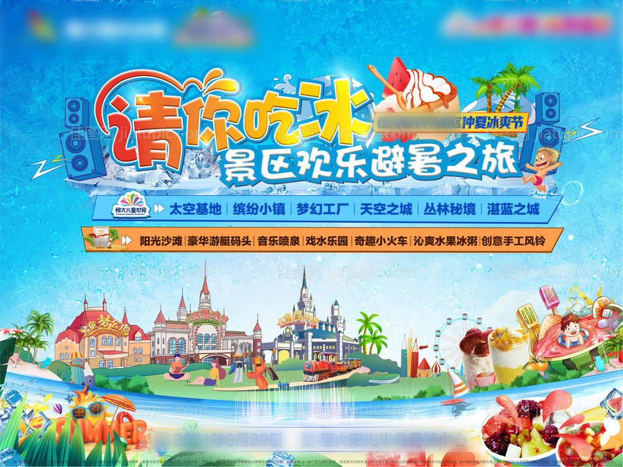 夏日吃冰活动展架-源文件