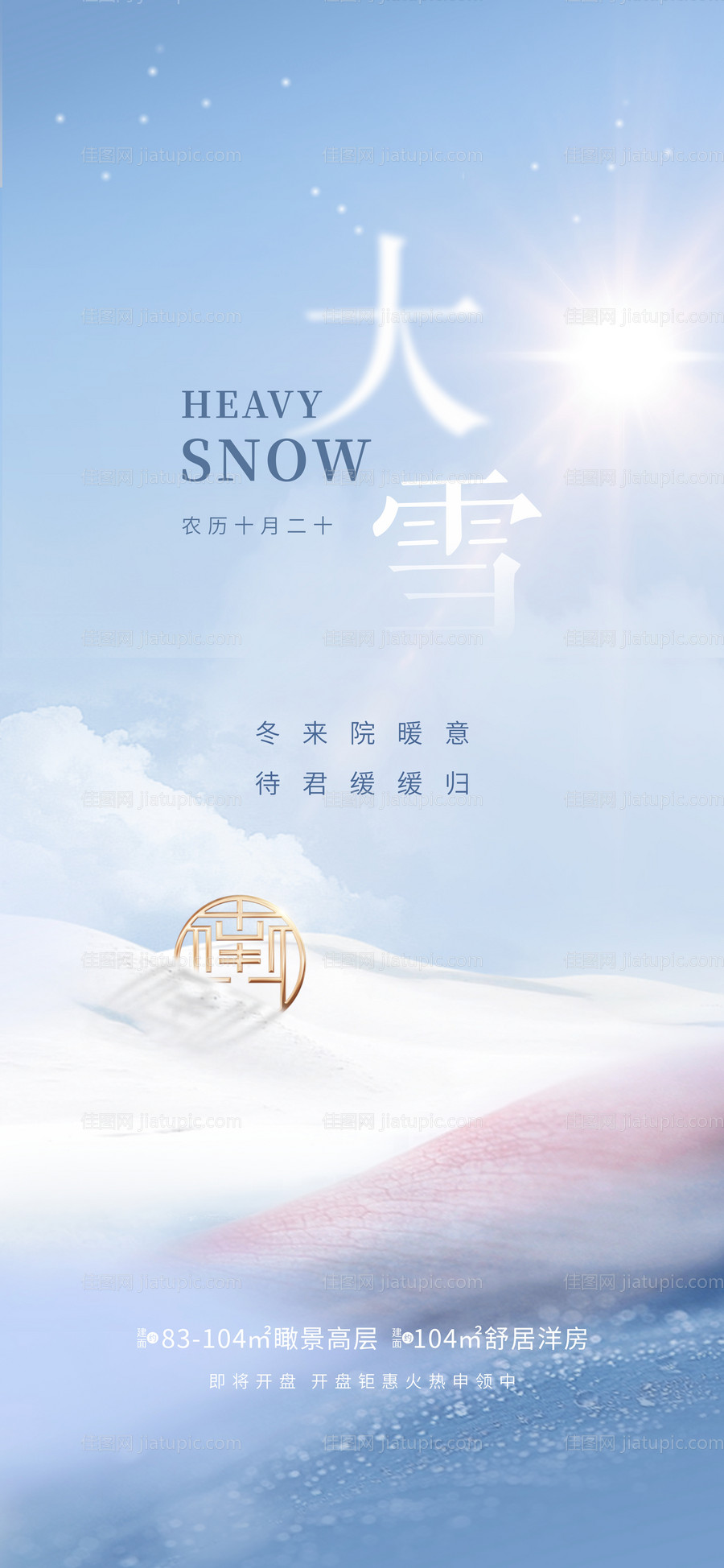 大雪节气稿-源文件
