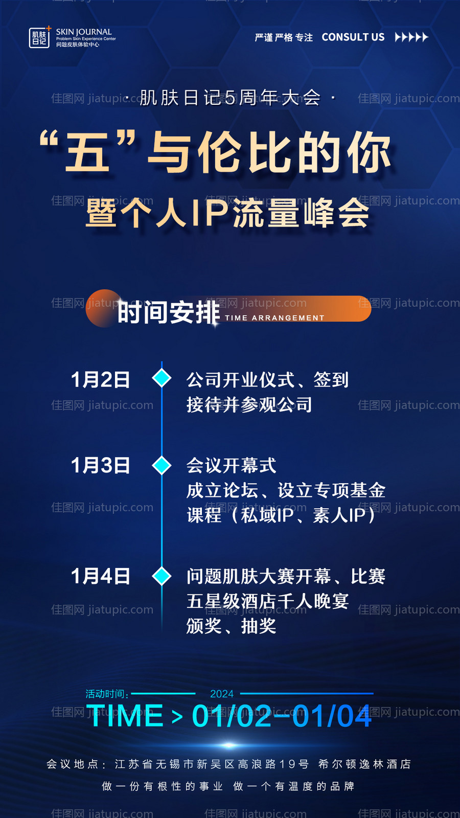 会议课程表海报-源文件