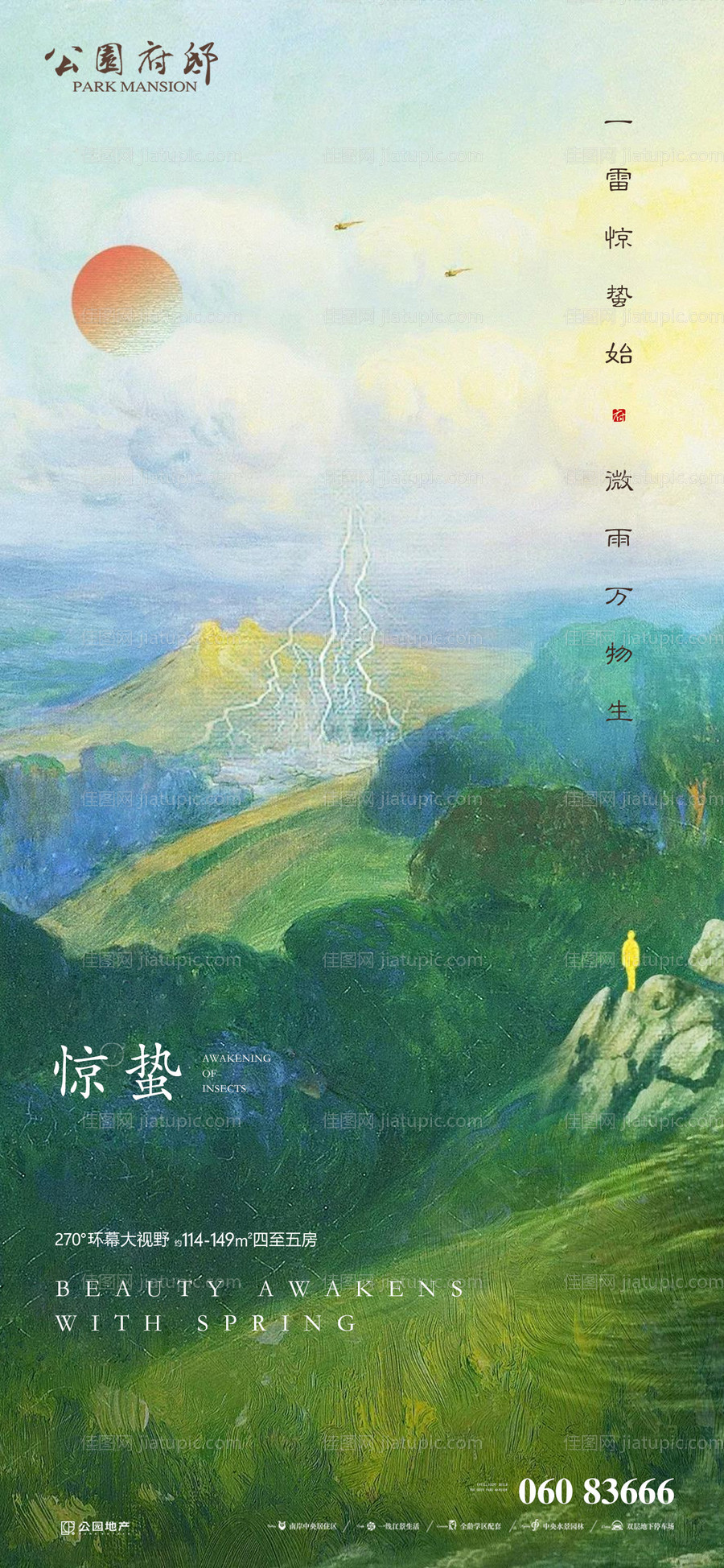 节气惊蛰油画风海报-源文件