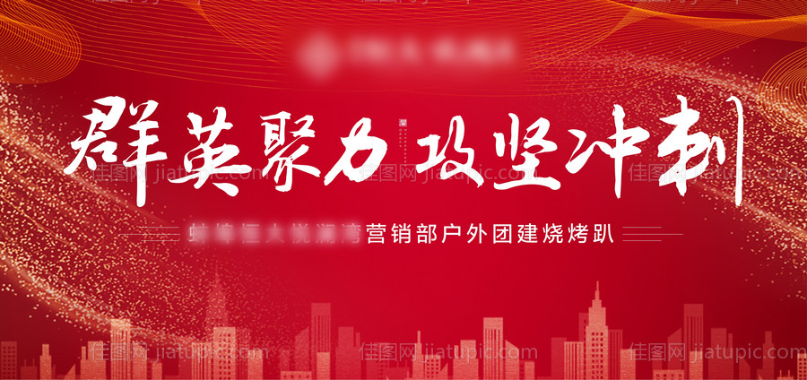 团建-源文件