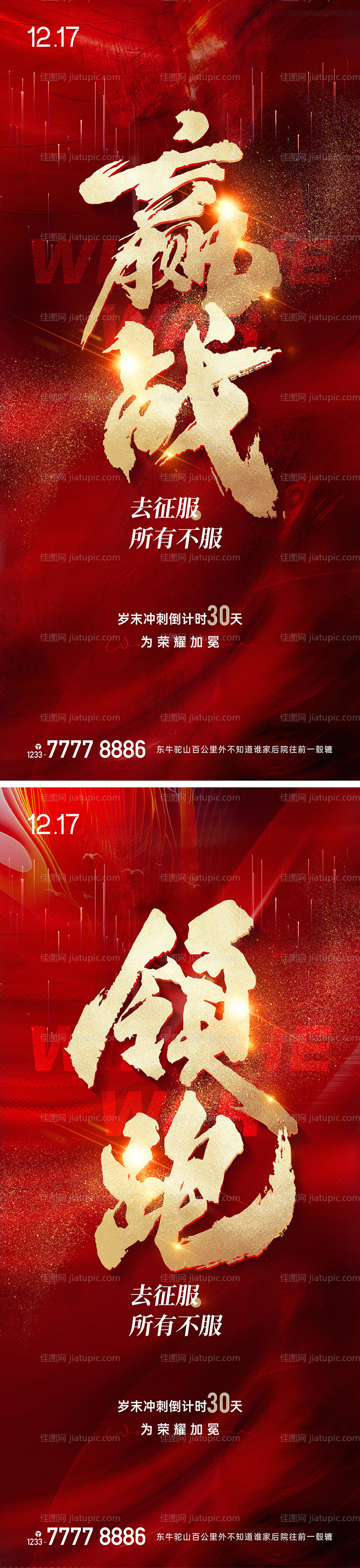 地产红色年终冲刺热销系列单图-源文件