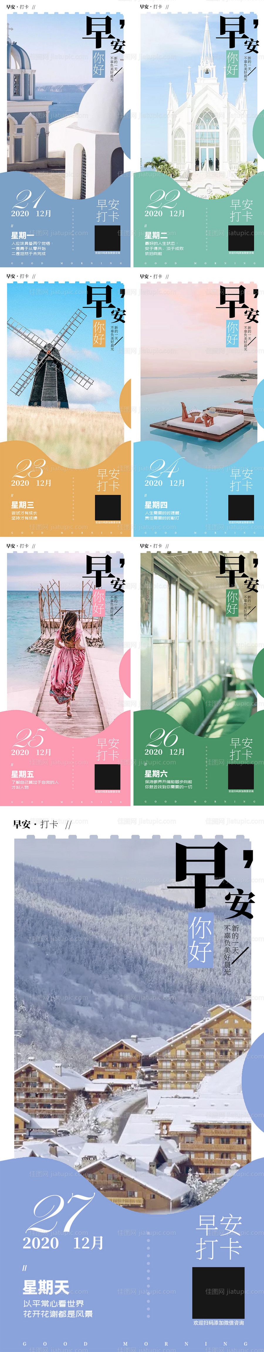 早安打卡早签海报-源文件