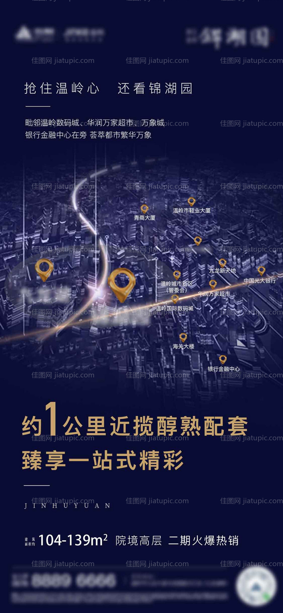 房地产配套地图海报-源文件