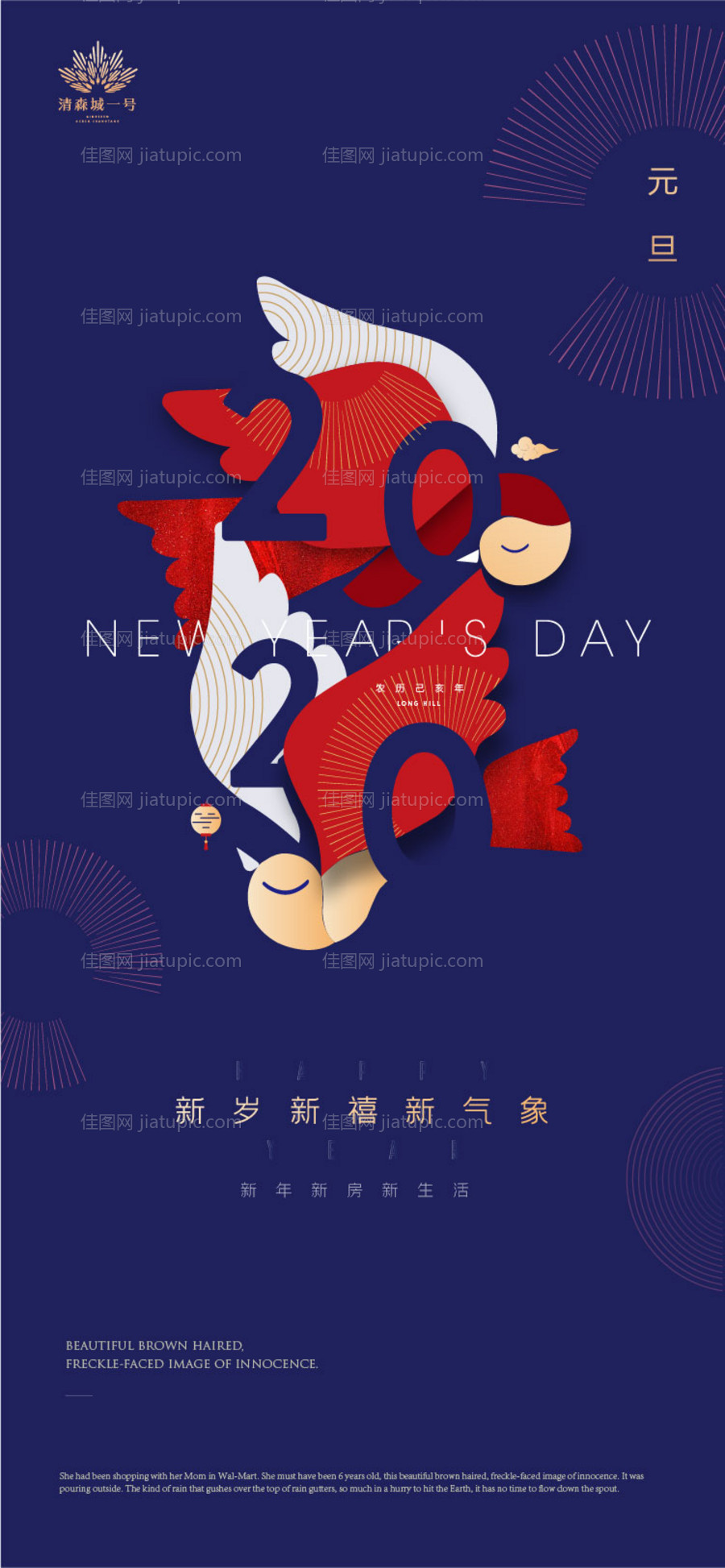 2020元旦微信海报-源文件