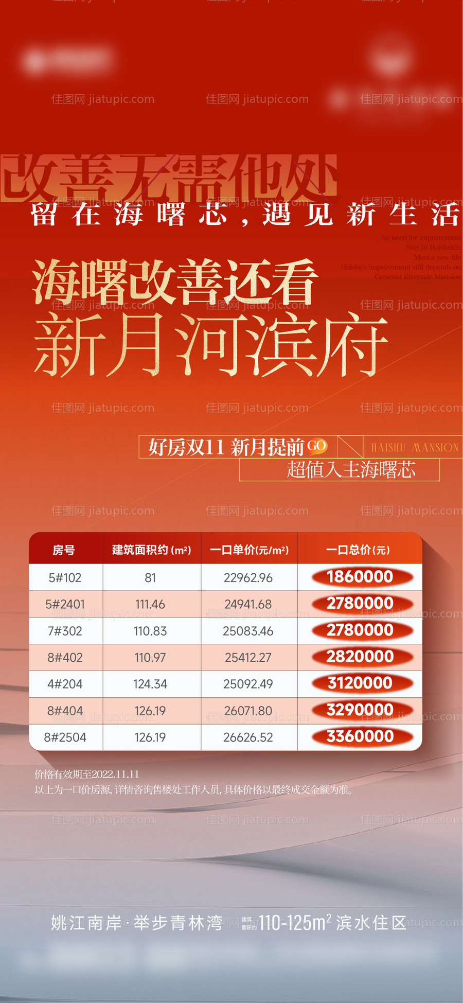 特价房-源文件
