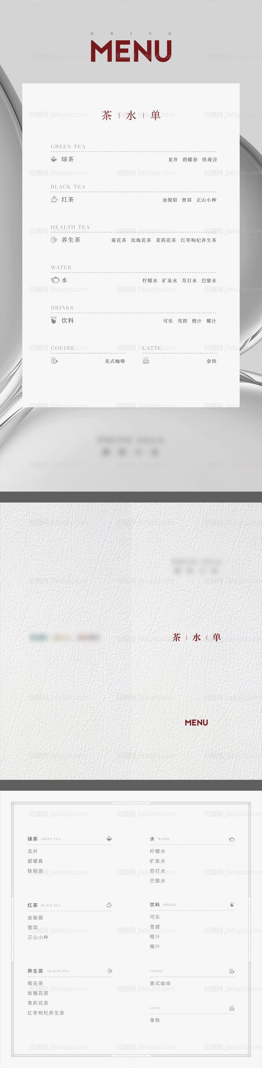 茶水单-源文件