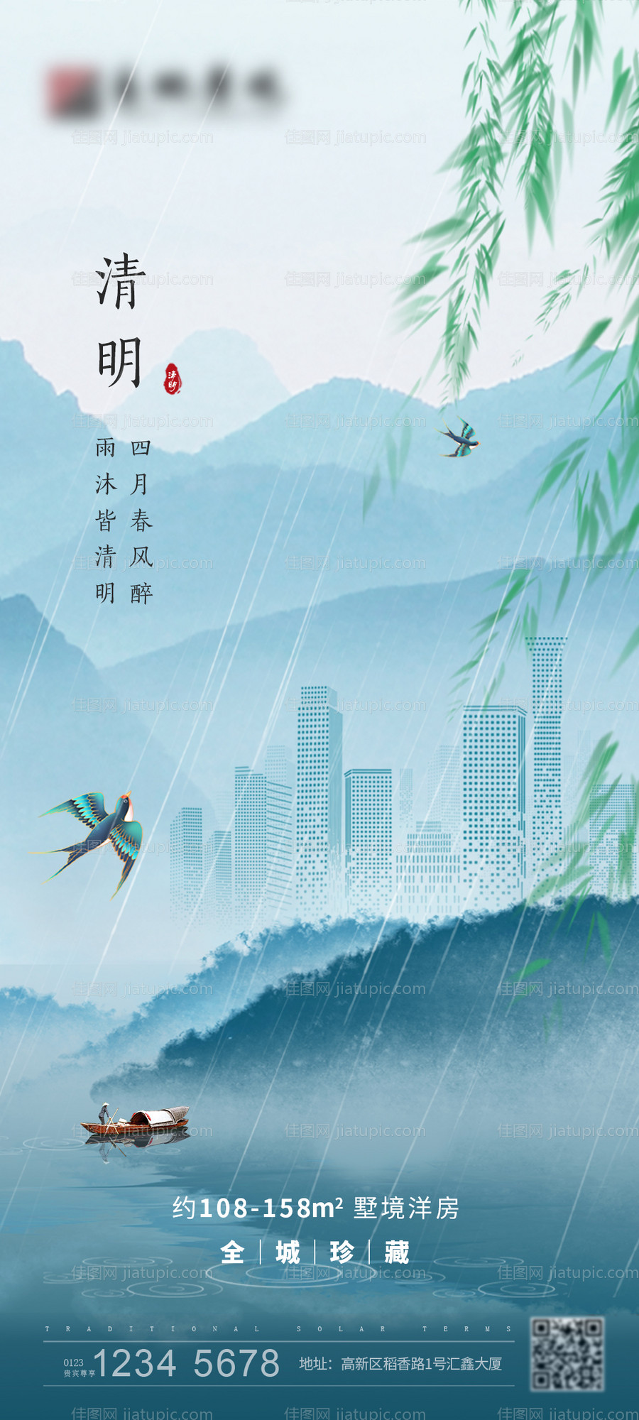 清明节节气海报-源文件