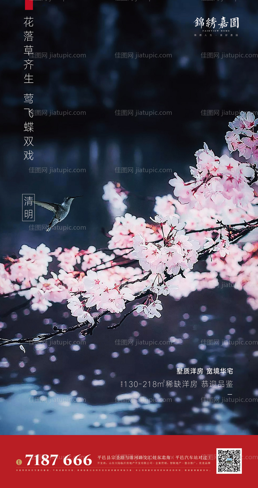 地产清明节移动端海报-源文件