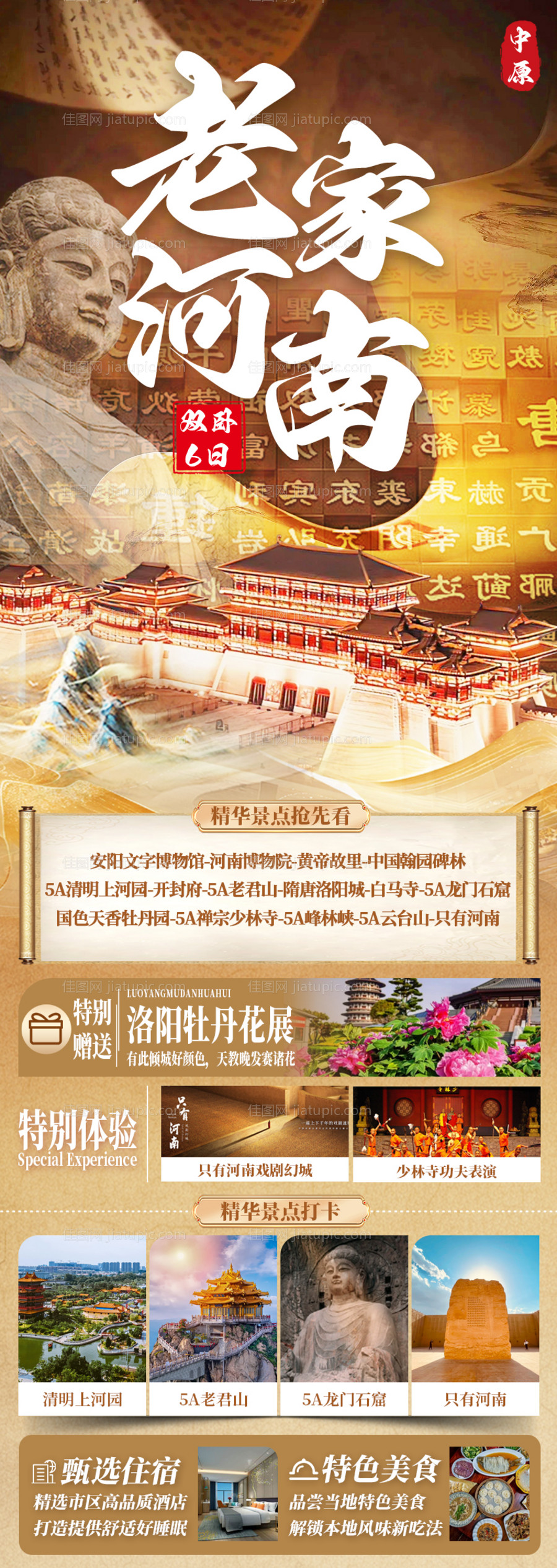 老家河南-源文件