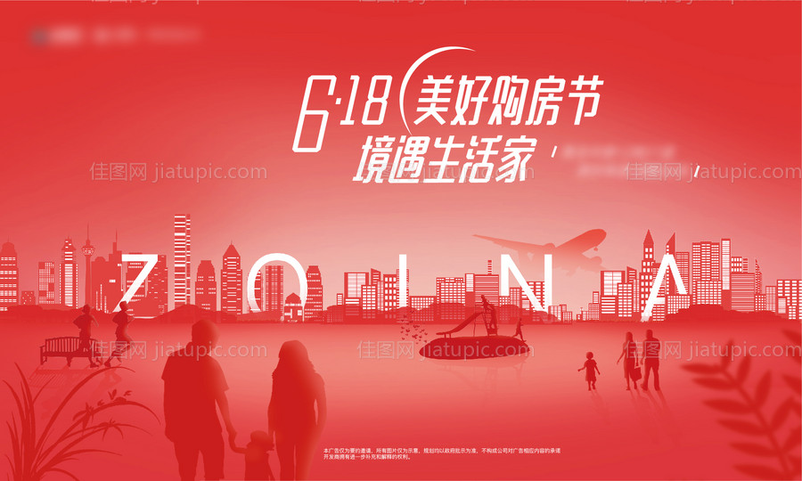 618购房节海报-源文件