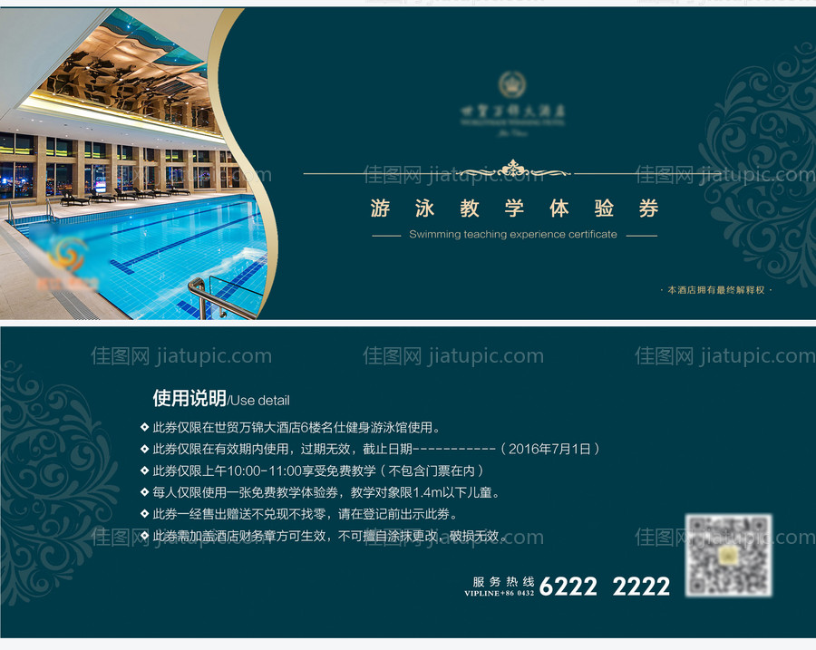 酒店游泳健身票券-源文件