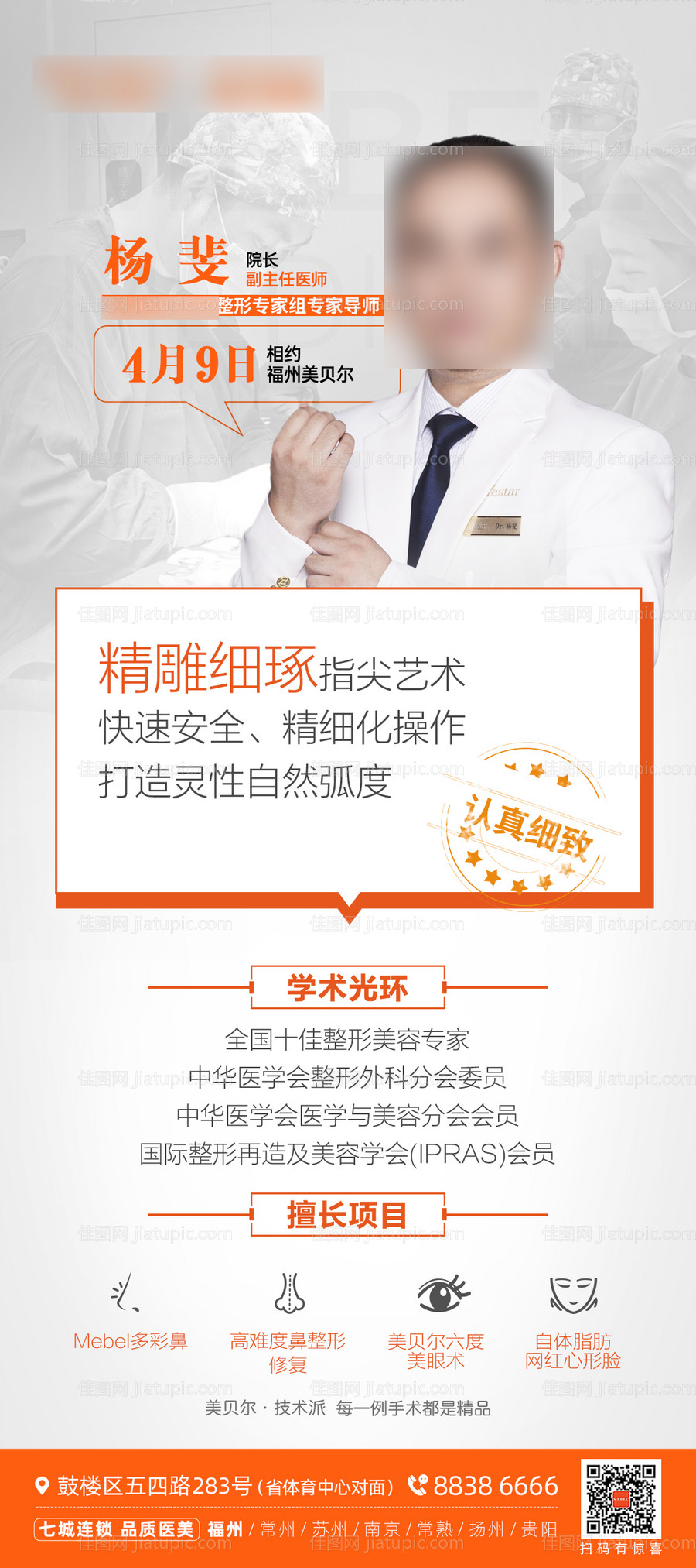 医美专家坐诊朋友圈宣传图-源文件