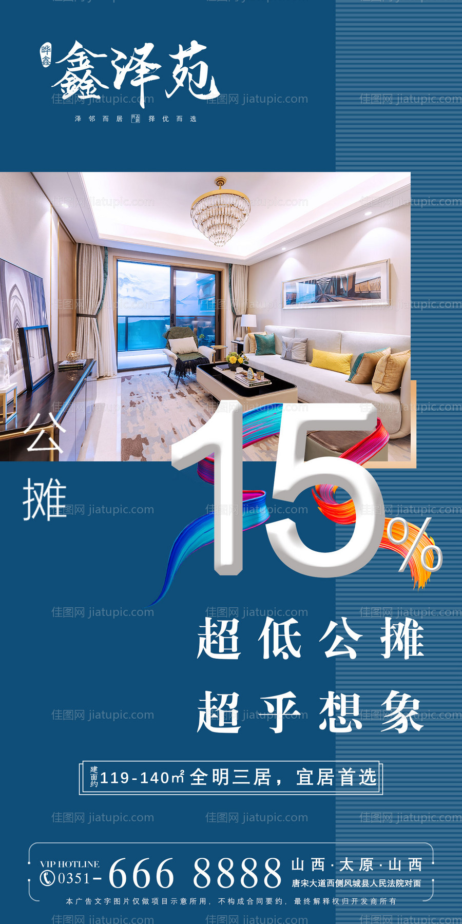 地产公摊价值点海报-源文件