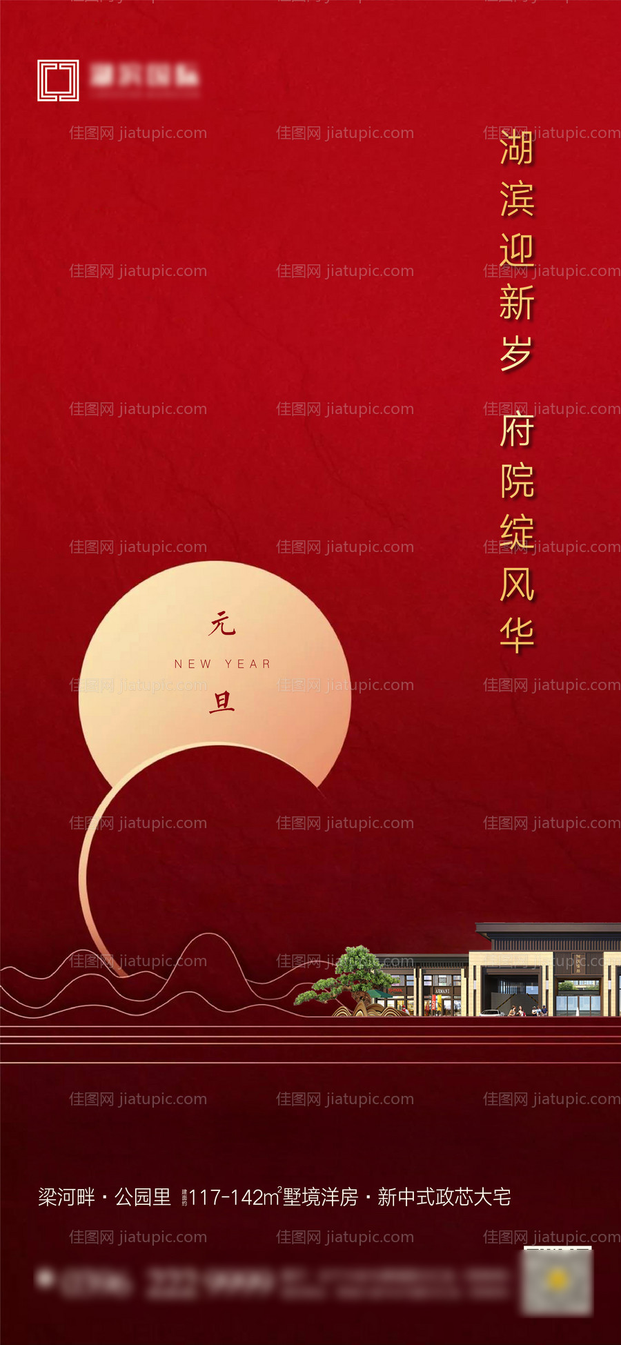 元旦新年海报-源文件
