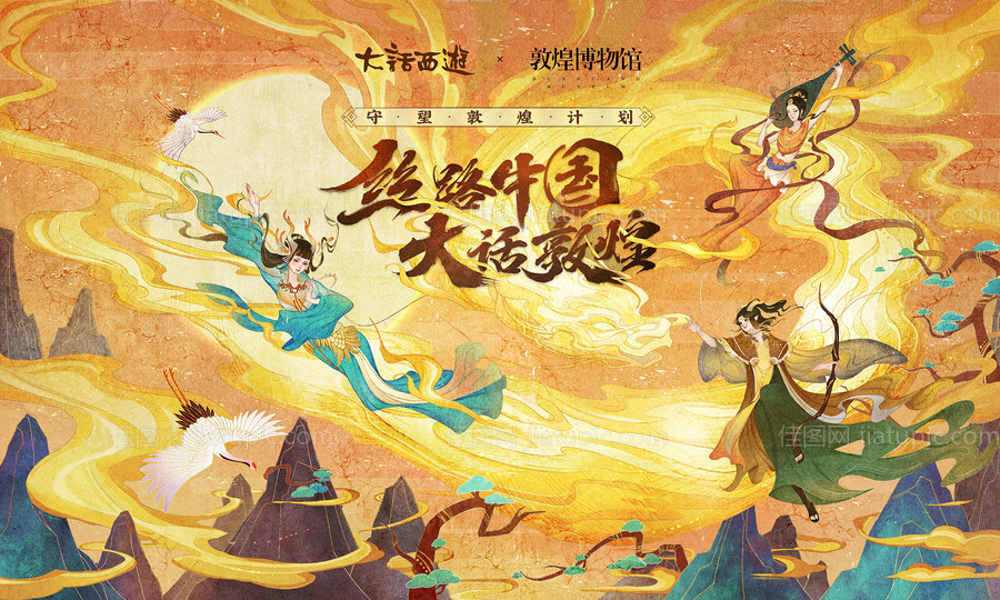 敦煌插画国潮风主kv背景板-源文件