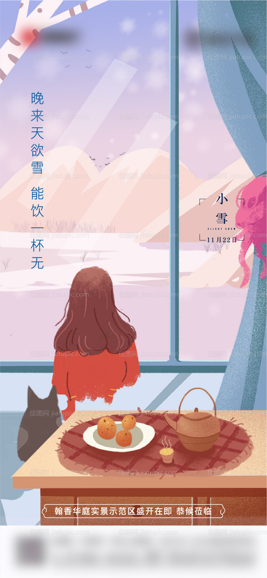 小雪节气插画海报-源文件