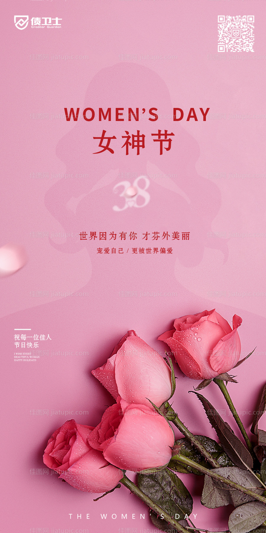 妇女节海报-源文件