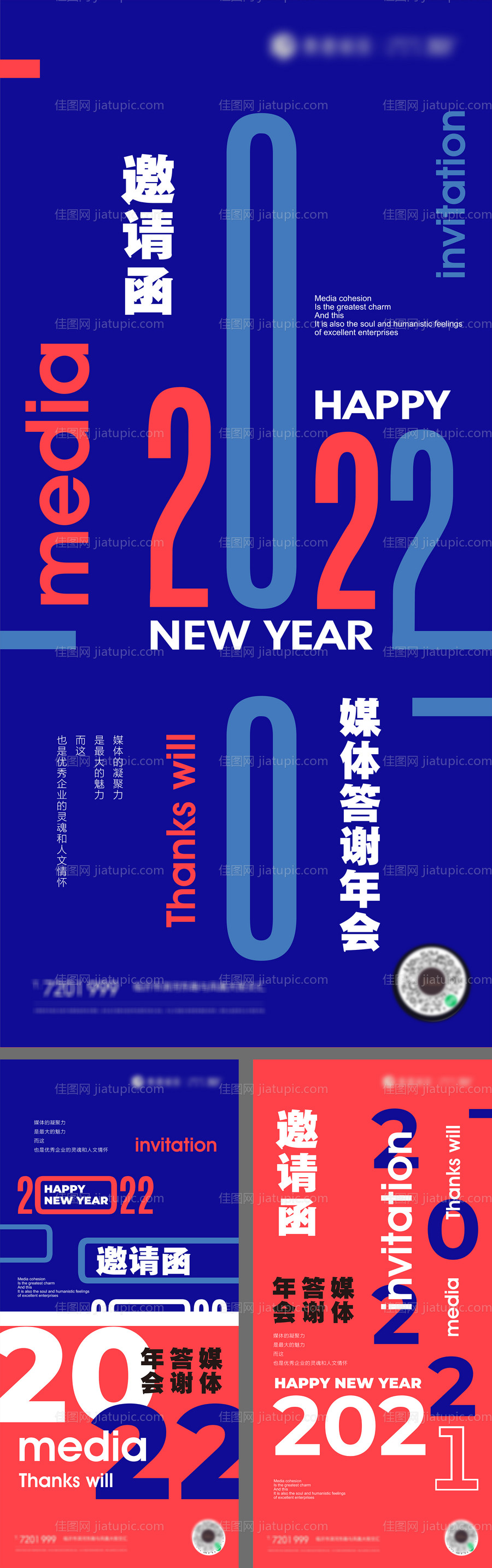 2022年会邀请函答谢会海报-源文件