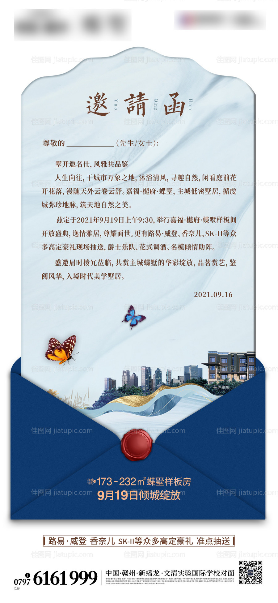 邀请函-源文件
