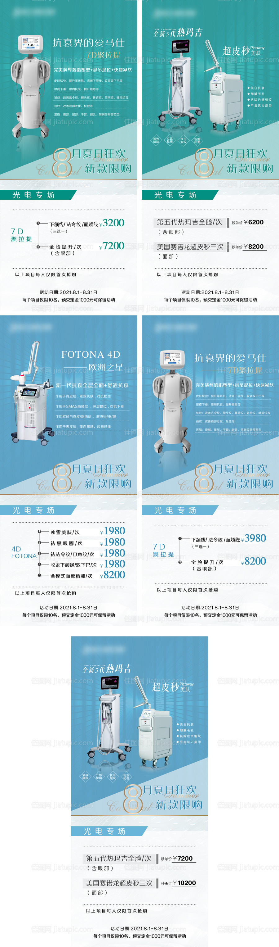 仪器介绍案例对比海报-源文件
