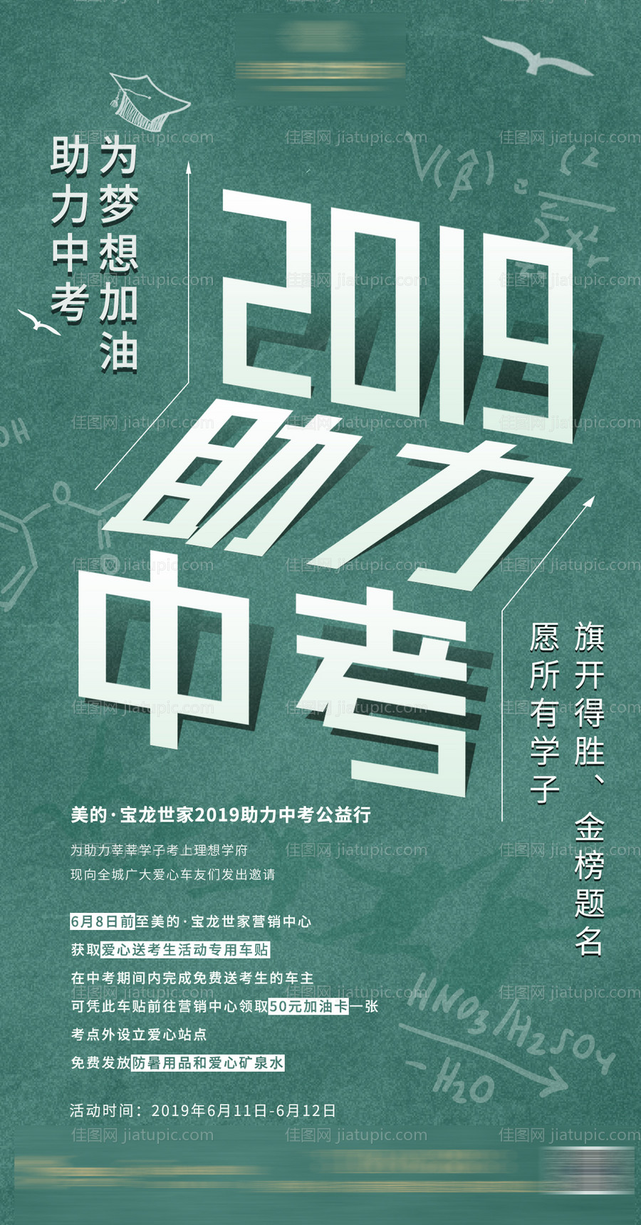中考创意海报-源文件