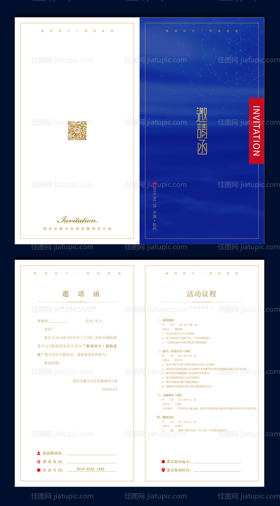 数字化经济蓝色简约邀请函-源文件