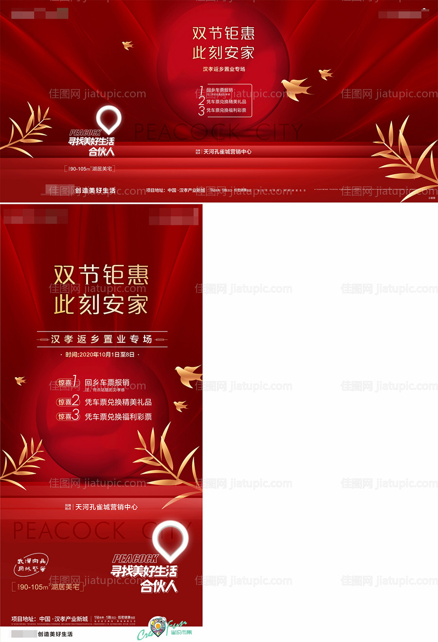 返乡置业绗架PSD+CDR-源文件