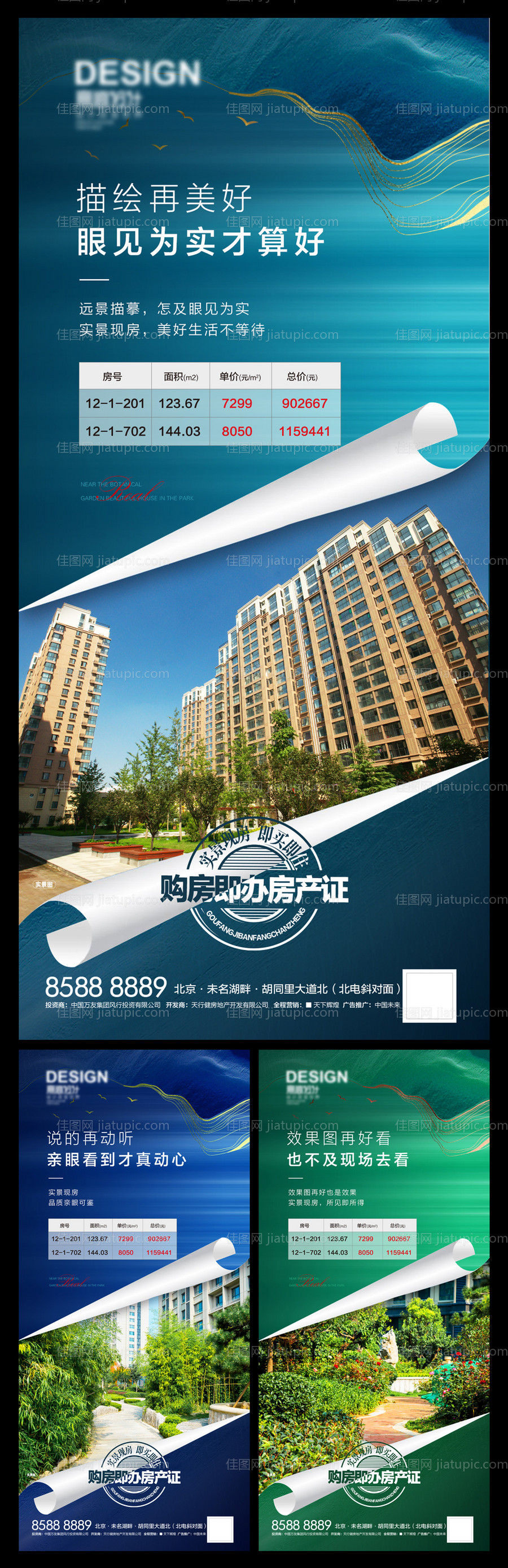 地产现房实景系列海报 -源文件