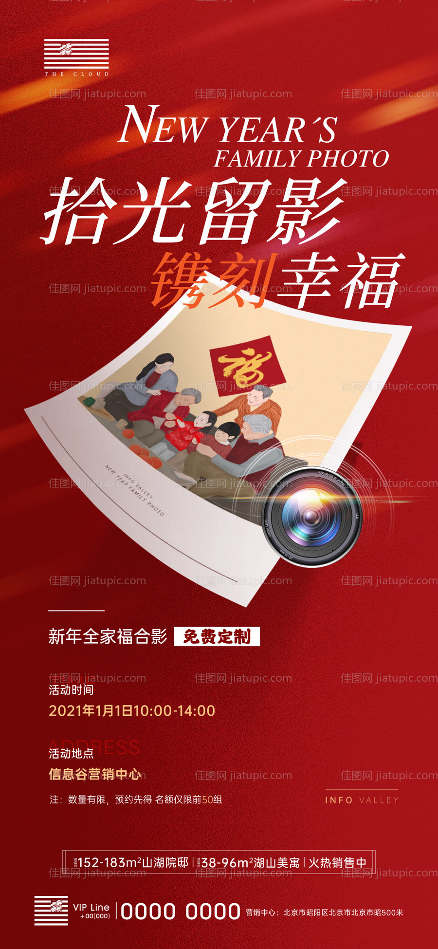 全家福照片摄影活动刷屏-源文件