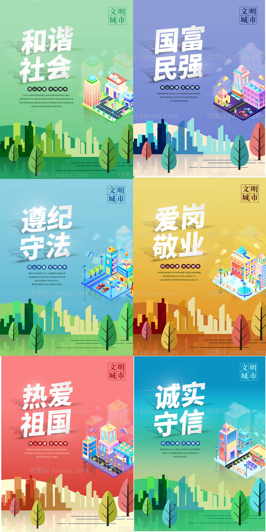 文明城市-源文件