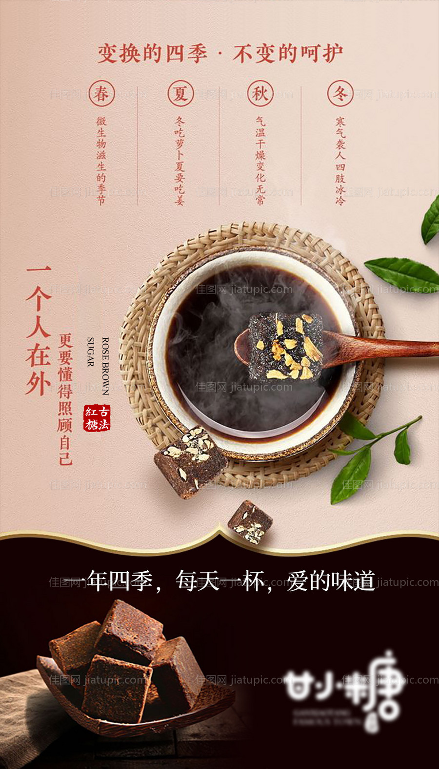 红糖广告-源文件