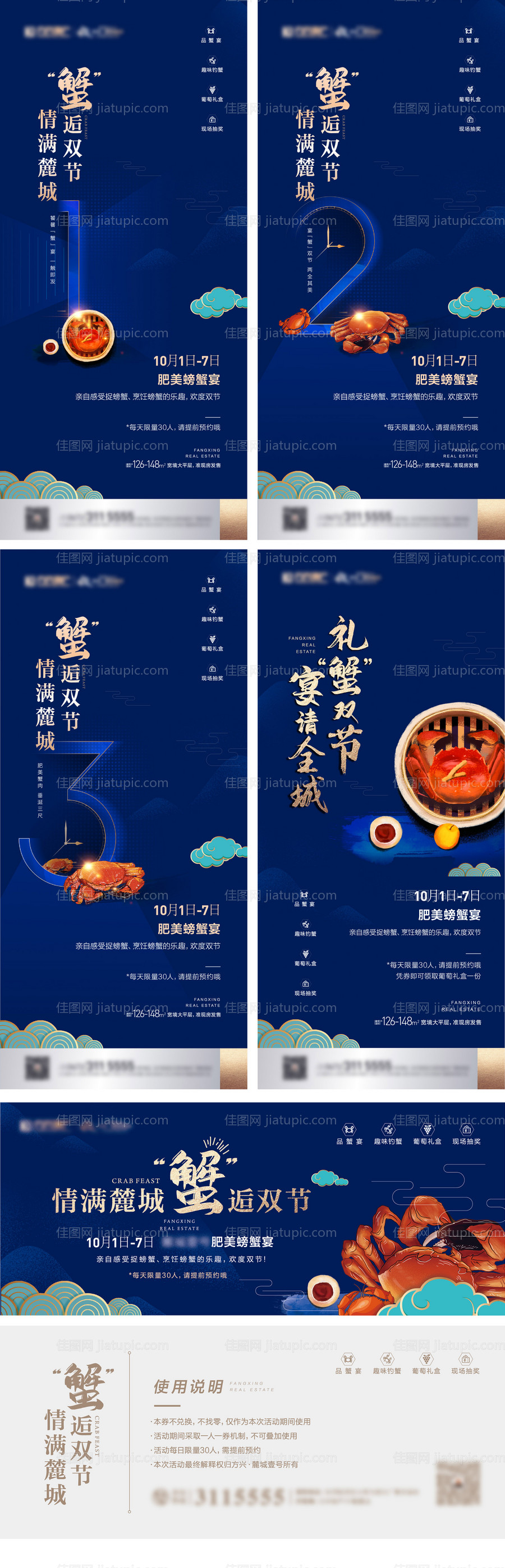 螃蟹宴暖场活动倒计时系列海报-源文件
