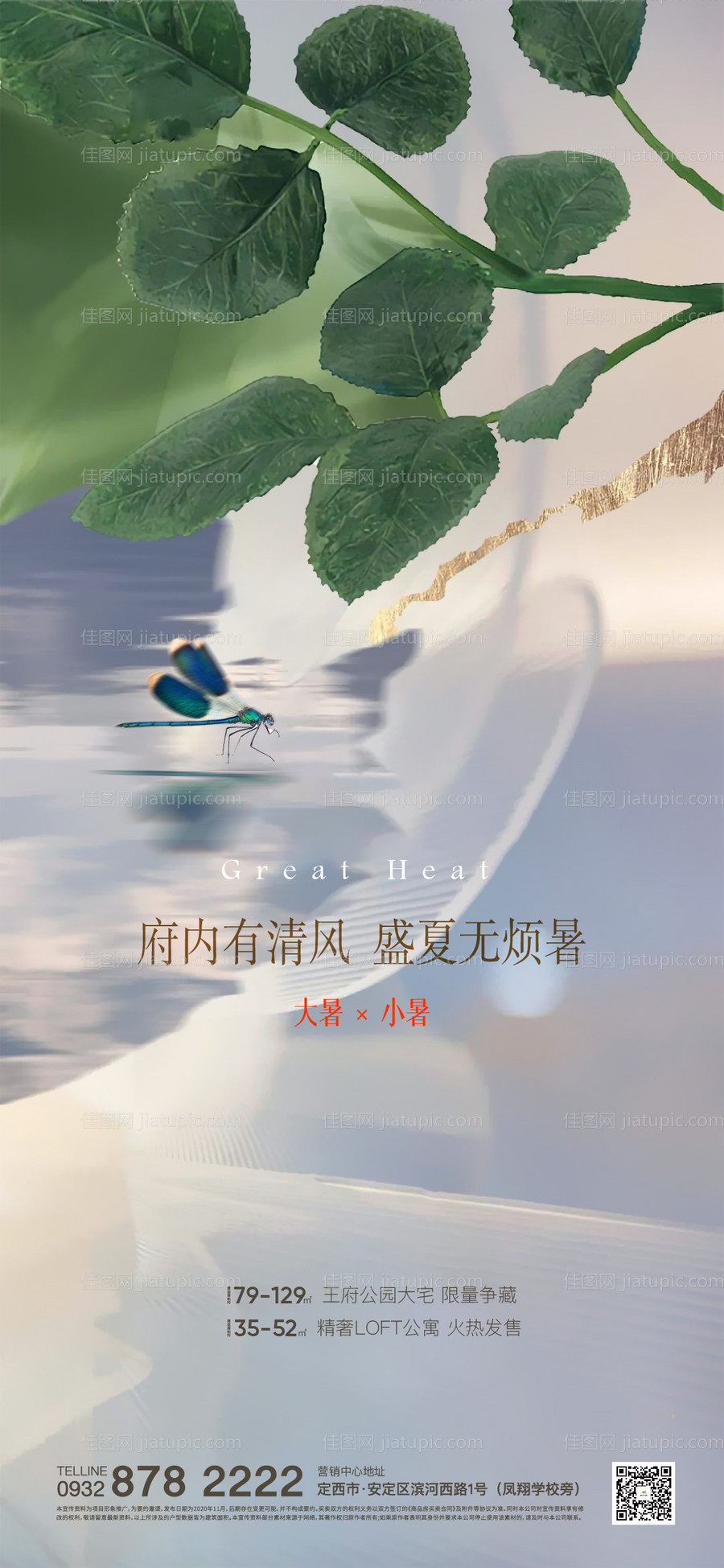 大暑小暑立夏海报-源文件