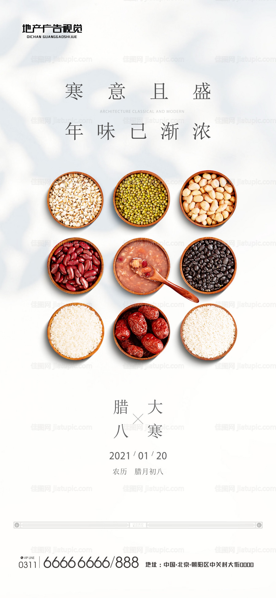 腊八-源文件
