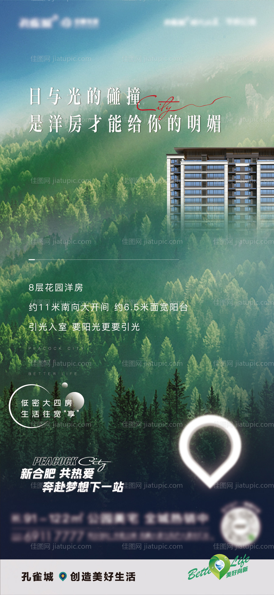地产容积率环境海报-源文件