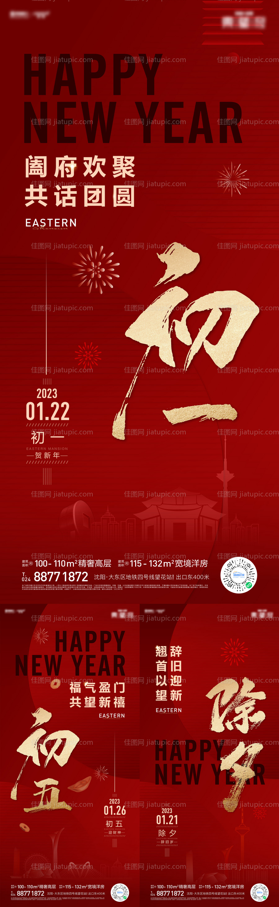 春节系列海报-源文件