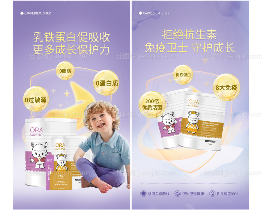 母婴保健乳铁蛋白成长海报-源文件