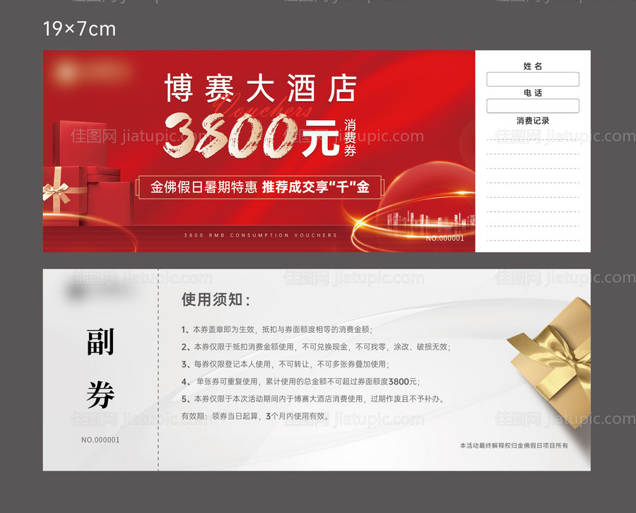 代金券-源文件