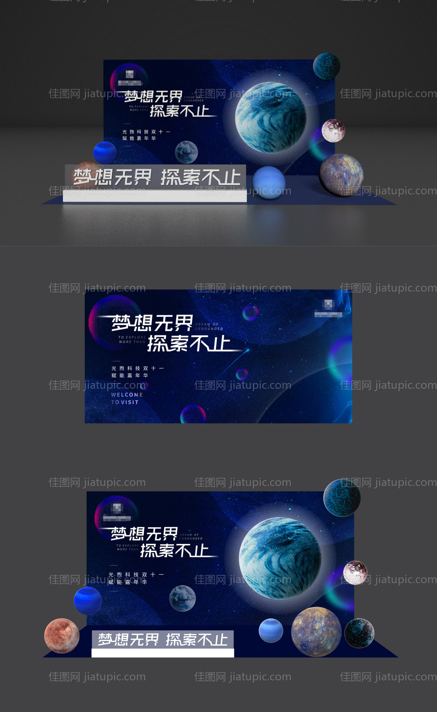 科技星球太空活动系列背景板-源文件