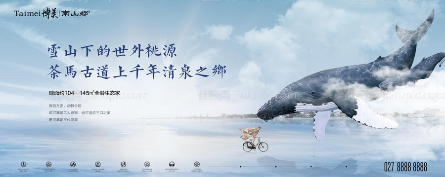 创意合成鲸鱼房地产广告展板海报-源文件