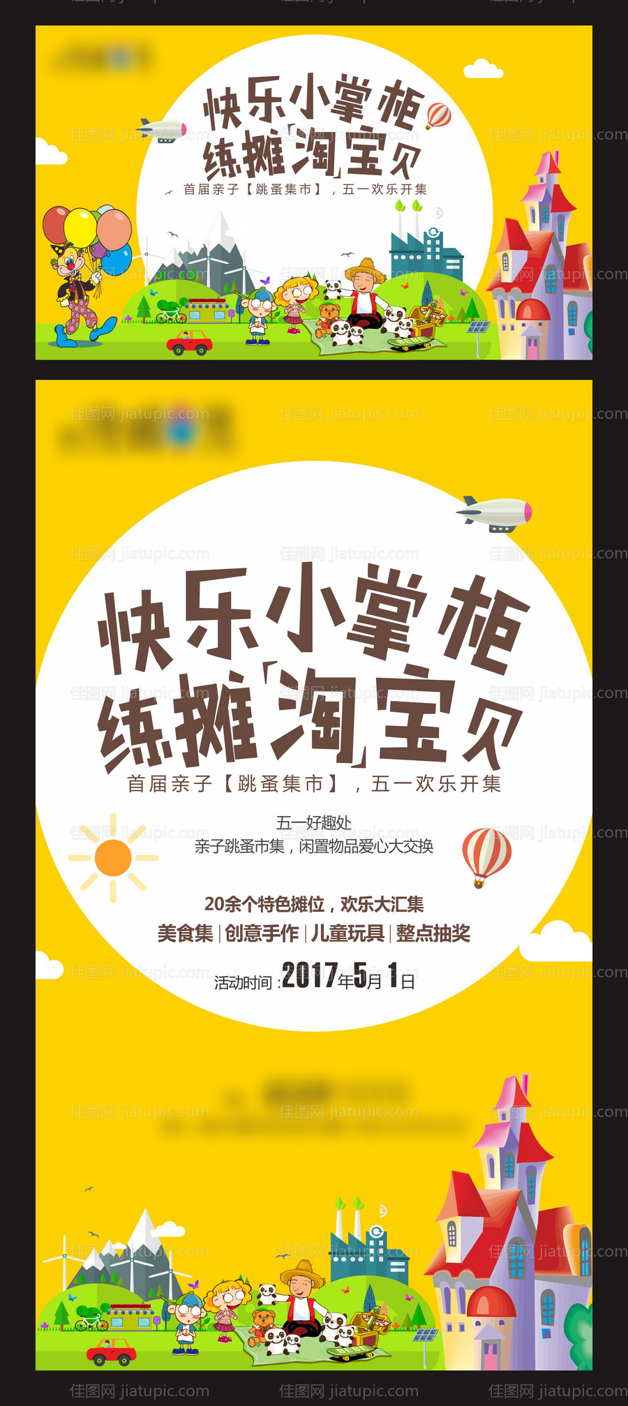 五一活动集市活动物料海报展板-源文件