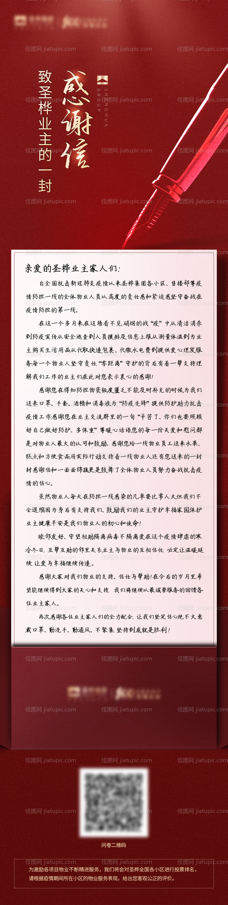 感谢信地产海报-源文件