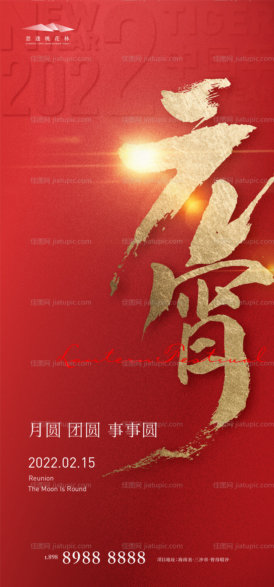 元宵节-源文件