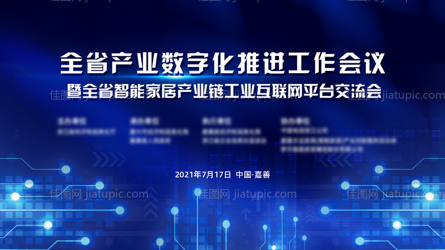 全省产业数字化活动展板-源文件